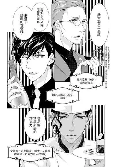 Prime Chocolate Boys | 顶级巧克力男子 Ch.1