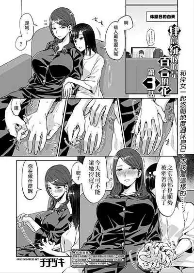 Saki Midareru wa Yuri no Hana | 肆意绽放的是百合之花 Vol. 1