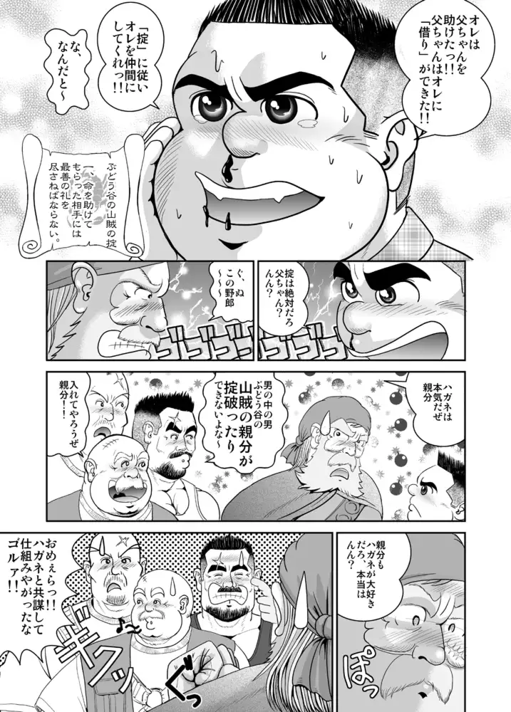 Titan Kanzen: the legend of titan bandits