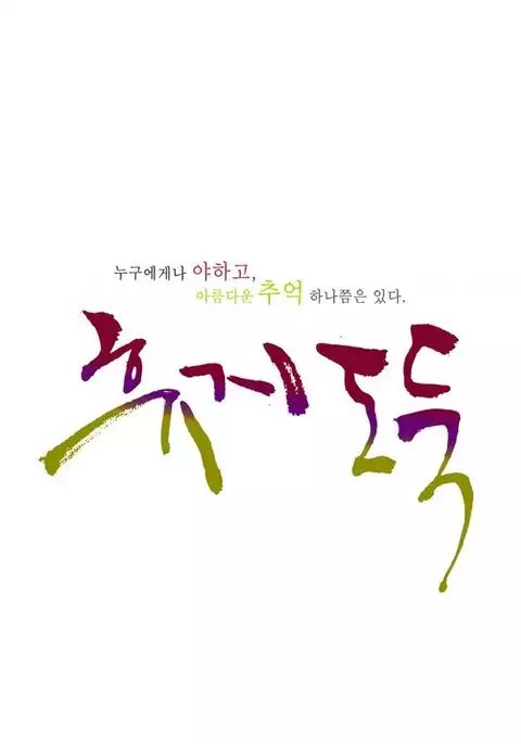 Tissue Thieves Ch.1-11