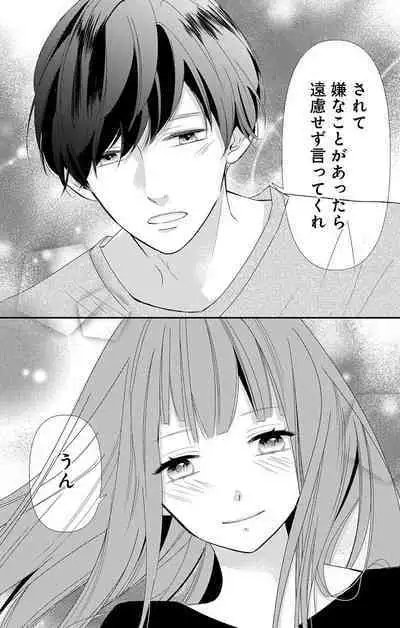 Love Jossie 正臣くんに娶られました。 第2-9話