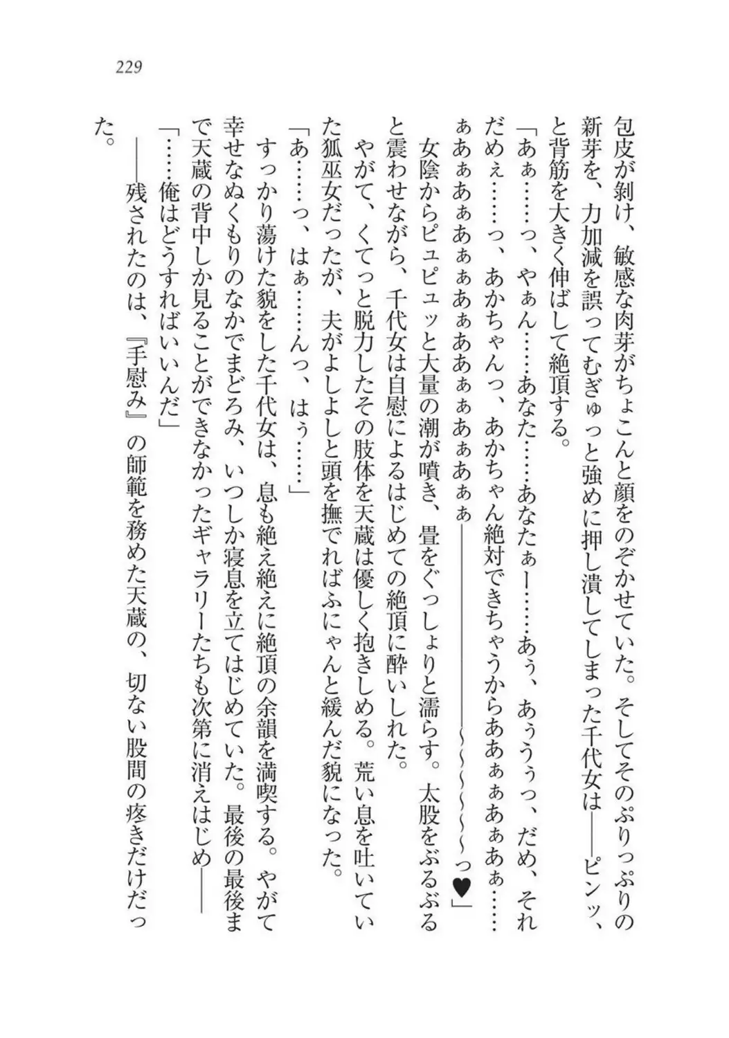 Sengoku Youko Kitan Mononoke Miko to Takeda no Shinobi