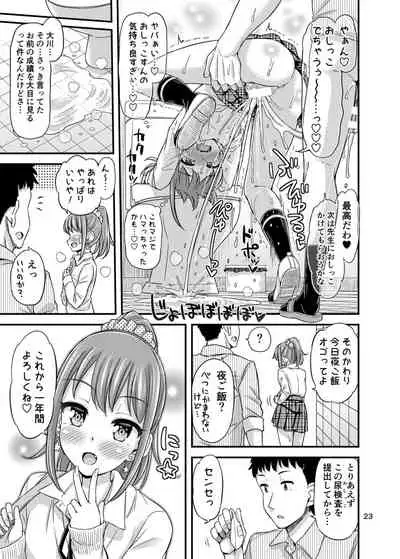 Sensee, Oshikko Wasurechaimashita.