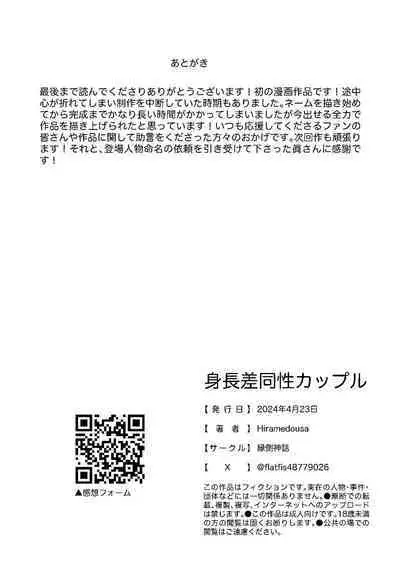 Shinchou-sa Dousei Couple 身高差距超大的同性情侶