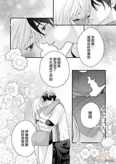 kōhī ōji to nemuri hime 3｜咖啡王子和睡美人3