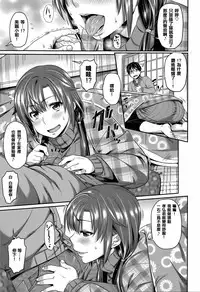 [212] Aimitsu Carameliser [Chinese] [篆儀通文書坊漢化]