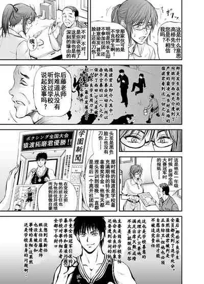 寝取られ女教師・冴子 ～真実の愛～（流木个人汉化）