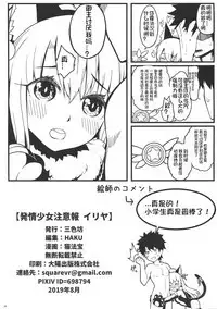 Hatsujou Shoujo Chuuihou Illya