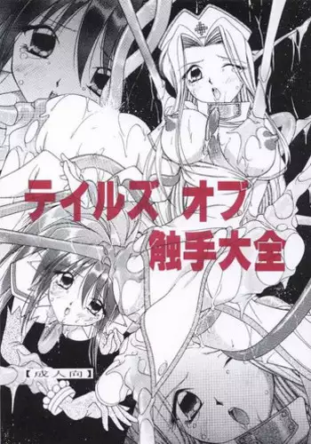 [White Elephant] Teiruzuobu Syokusyu Taizen