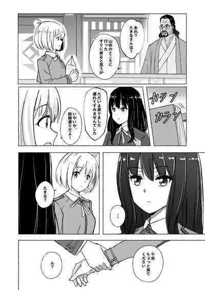 Yume to Ishi - Dreams and Intentions