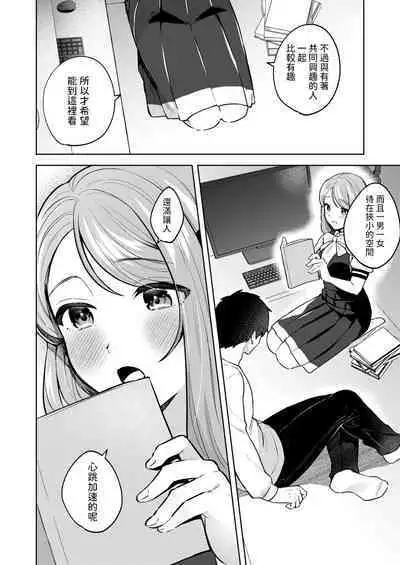 [みな藻] 品行方正お嬢様を汚したい (COMIC 快楽天ビースト 2024年7月号) 中文翻譯
