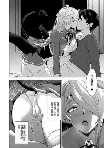 Akuma de JK! | 小惡魔JK！