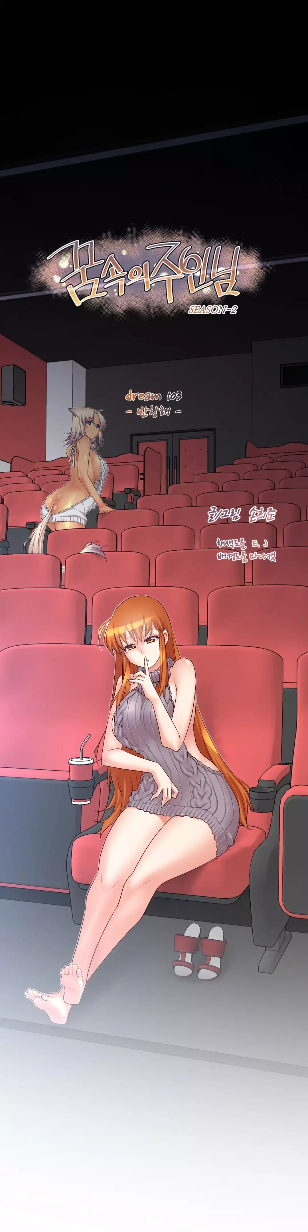 Master in My Dreams Ch.90-121