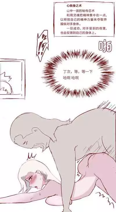 Naruto NTR（井野，萨姆依）