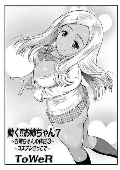 Hataraku!! Oneechan 1-9