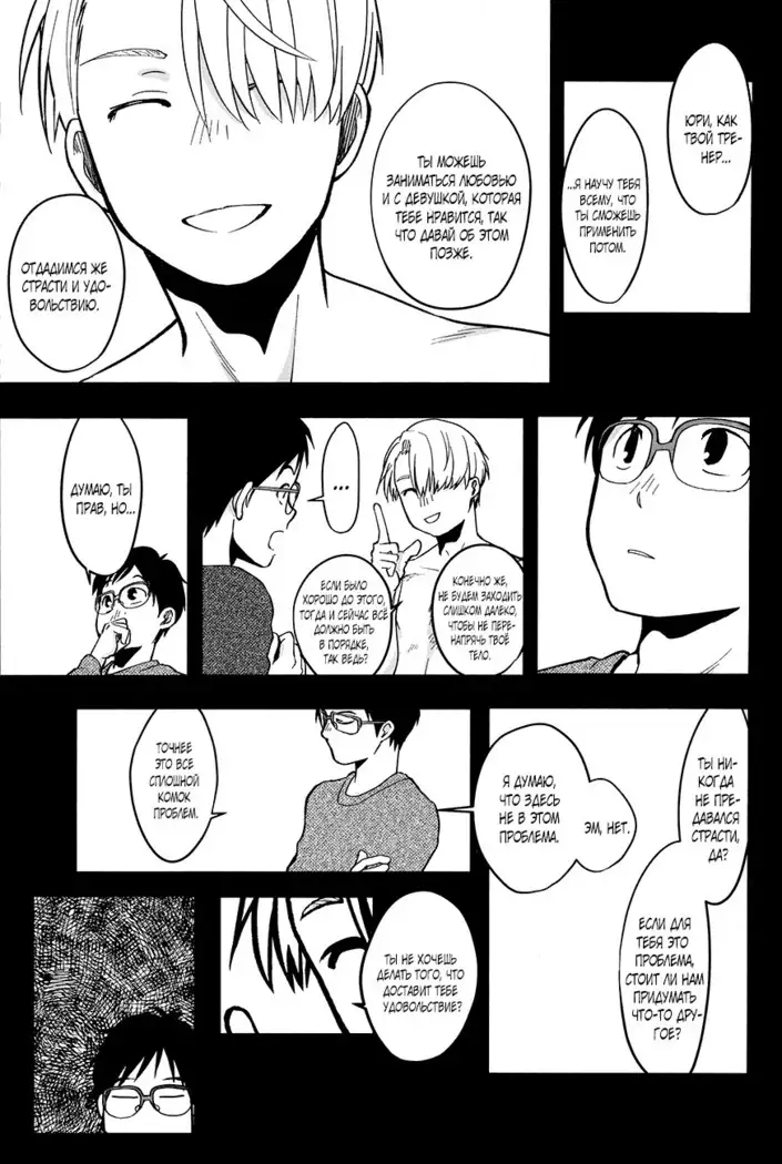 Yuri on Ice dj–Now be silent