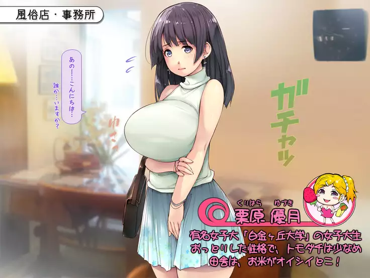 Demo fūzoku de hataraite mitakeredo…