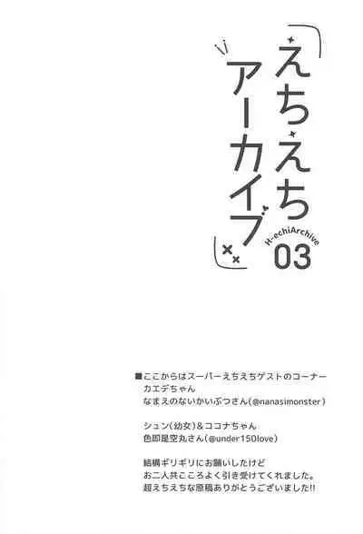 (C101) [Texteater (Ishimari Yuuya)] Ecchi Ecchi Archive 03 (Blue Archive)