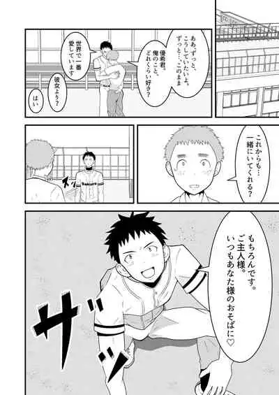 [Otoko no saimin fechiyasan] Shihai item saimin pet kubiwa