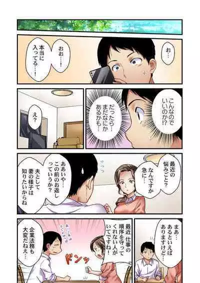 Tsuma no Himitsu, Urimasu. 1-2