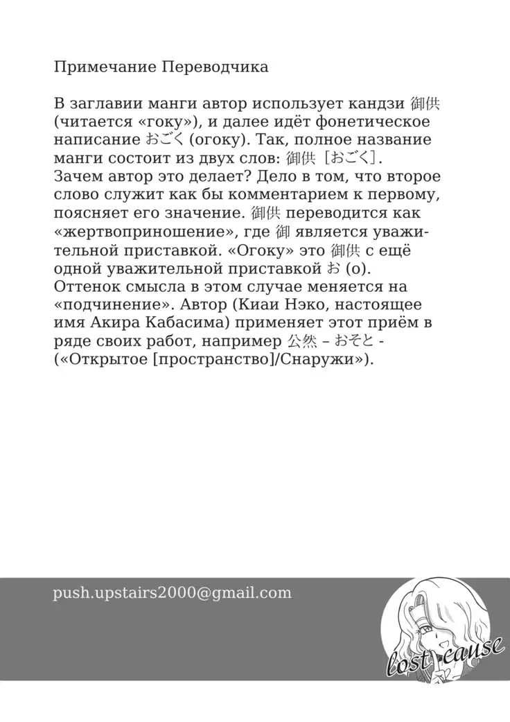 Ogoku | Приношение Ch. 1