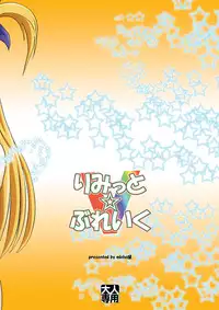 (C79) [micho-ya (Micho)] Limit☆Break V (Mahou Shoujo Lyrical Nanoha)