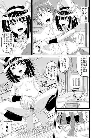 ロリババア専門アンソロジー 千代娘 巻の五