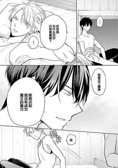 Ikukyuu Maou to Nise Yuusha | 放产假的魔王与冒牌勇者