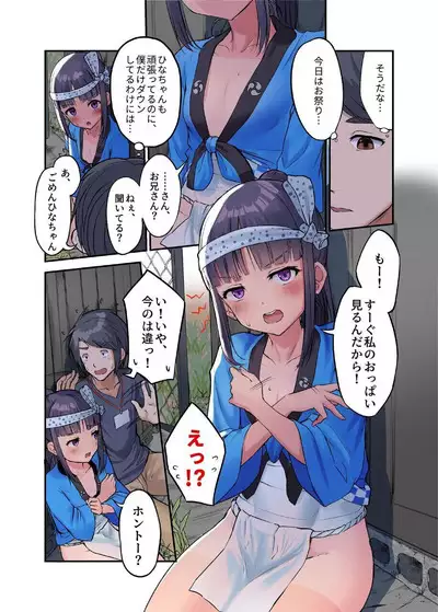 Inaka Shoujo to Asobou 4