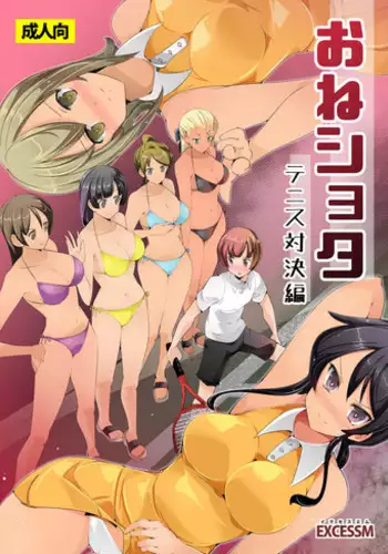 [excess m (Name John)] Oneshota Irojikake Tennis Taiketsu Hen [English] [CrowKarasu] [Digital]