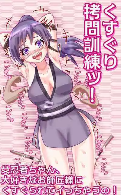 Kusuguri goumon kunren !