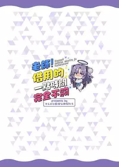 Sensei! Ojikan Chotto Jatarimasen | 老師！借用的一點時間完全不夠