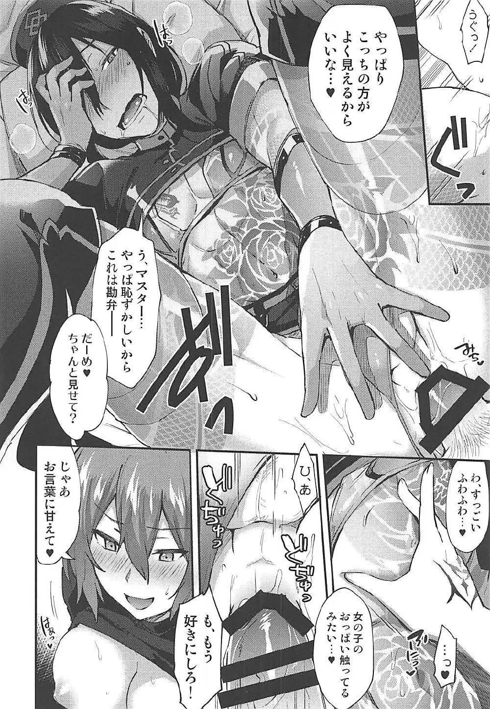 Master Gentei Zettai ni Yareru Chaldea Ura Esthe