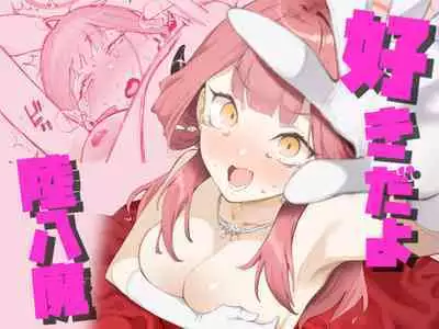 Suki da yo Rikuhachima