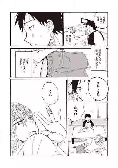 Hatomugi Batake de Tsukamaete - The Catcher in the Hato