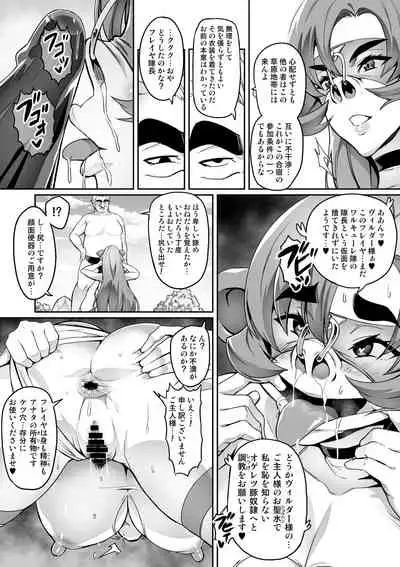 討魔戦姫セシリアIF フレイヤとヴィルダーの変態合宿編