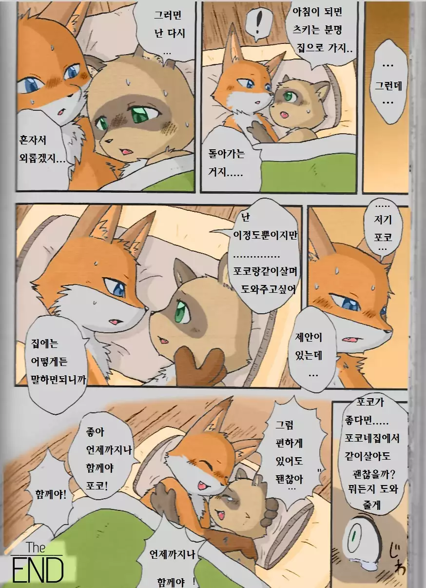 Yukiguni Jouji | 겨울의 사랑이야기