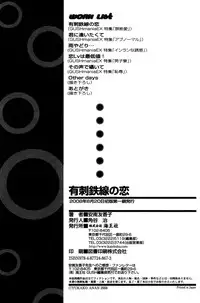 Yuushitetsusen no Koi