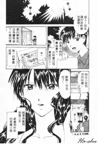 [Setsuna] Binetsu [Chinese]