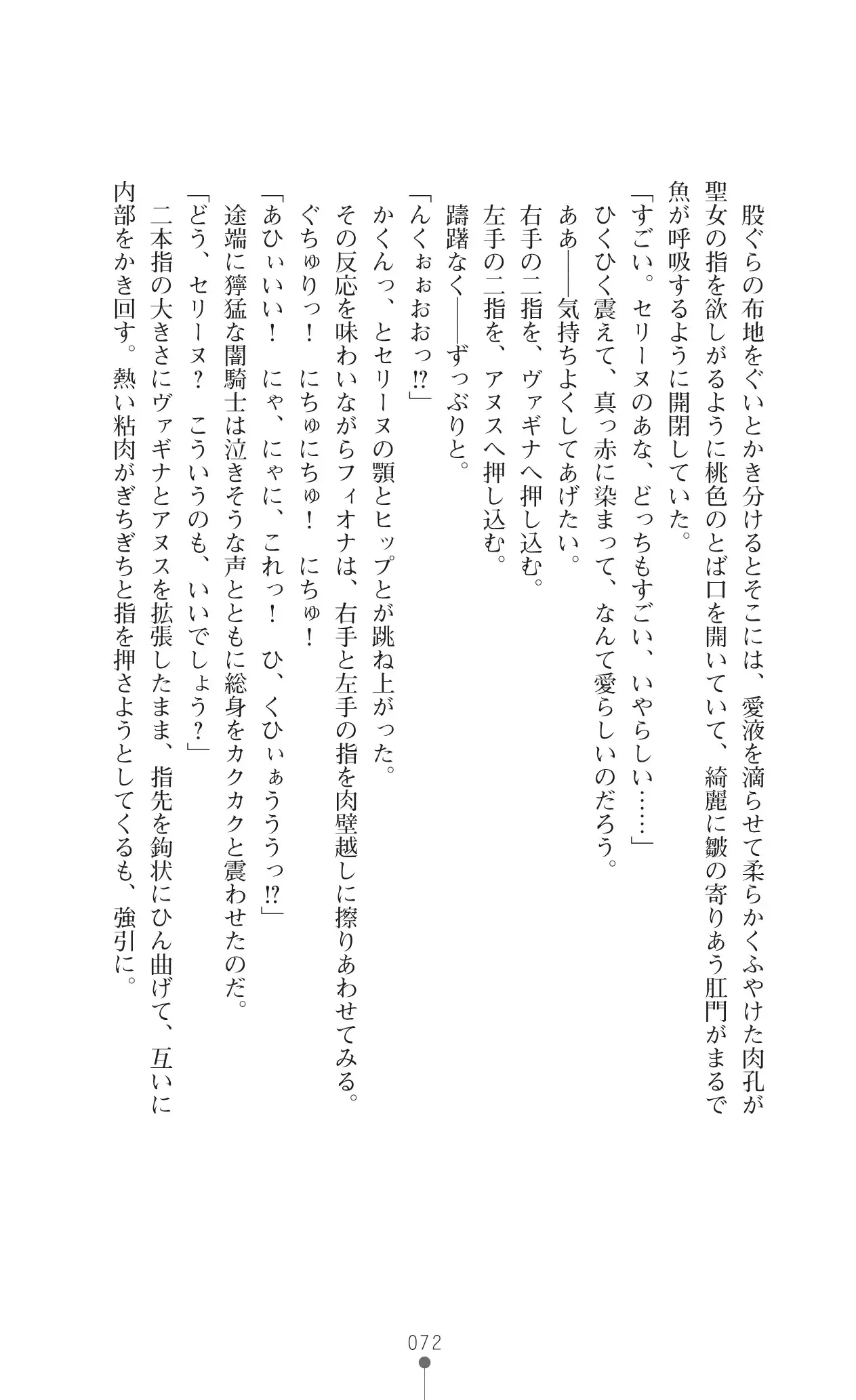 Icerya Eiyuusenki 10