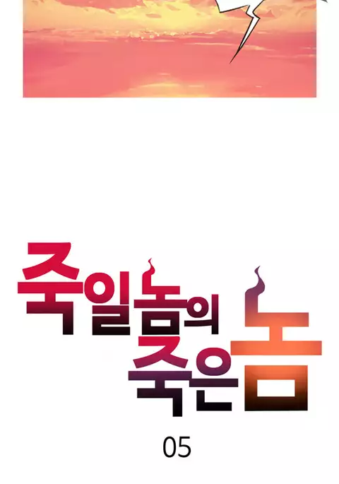 Kill the Dead Bastard Ch.0-12