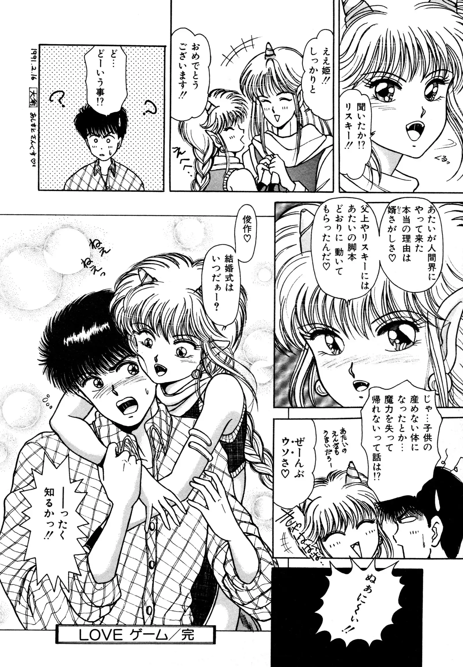 お邪魔なプリンセス