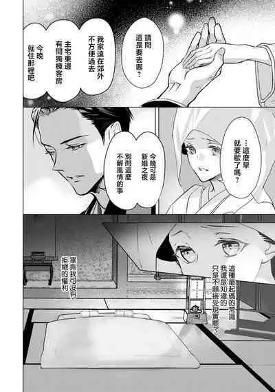 seifuku no renjou migawari kekkon nosutarujia 1 | 怀旧浪漫谭•替身新娘嫁对制服郎