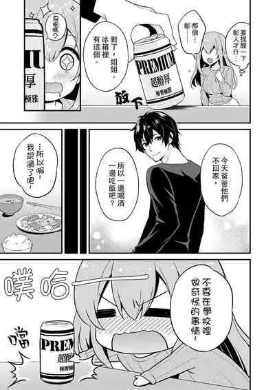 我才沒有…只是被插進來就高潮!保健體育課的『實際演示』，正在保健室床上進行中 1-10 完結