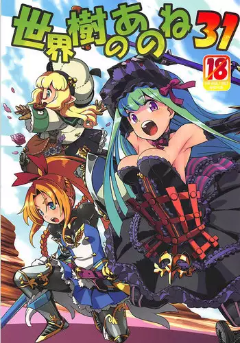 (COMIC1☆13) [Kazeuma (Minami Star)] Sekaiju no Anone 31 (Etrian Odyssey)