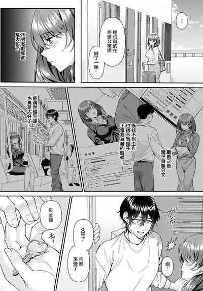 Omoide ni Torawarete