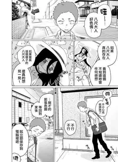 [Yakitomato] Hachishaku-sama Became Cutely Erotic When Buzzed | 有多火就會變得有多可愛的八尺大人 [Chinese] [天帝哥個人漢化]