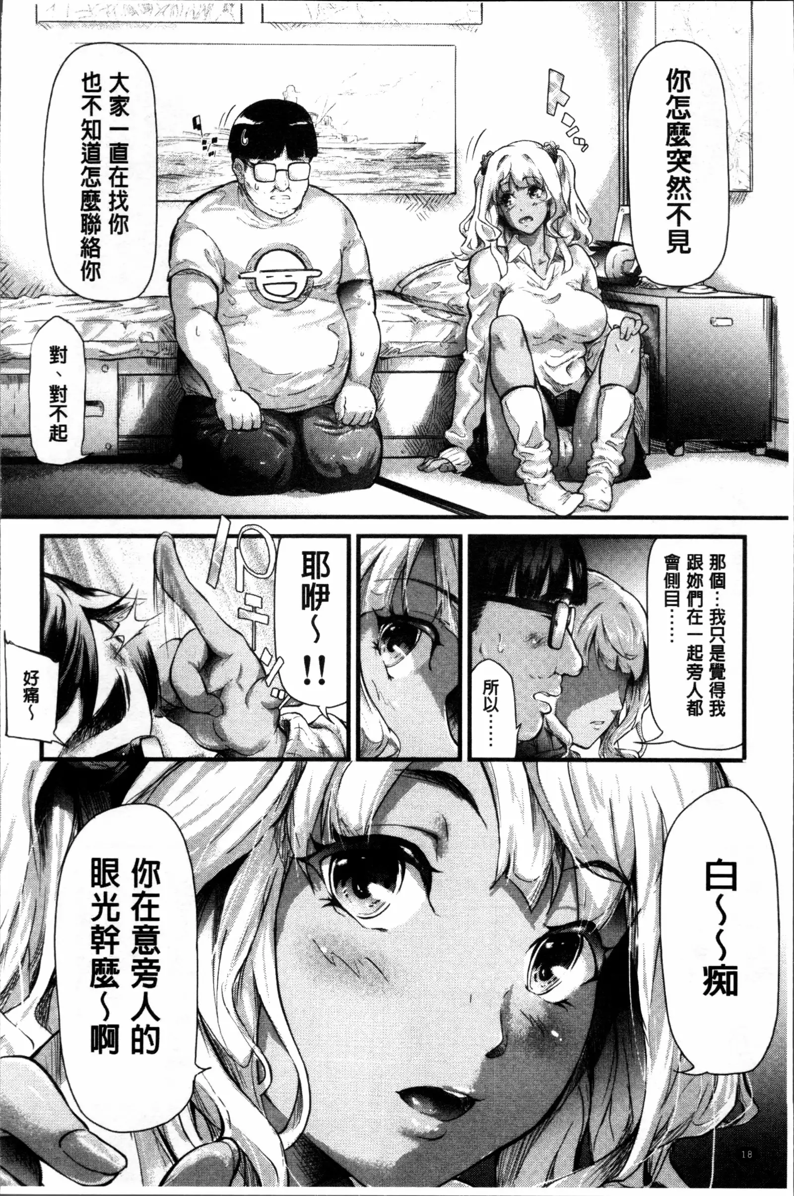 Gal Tomo Harem - The harem of gal's friend.