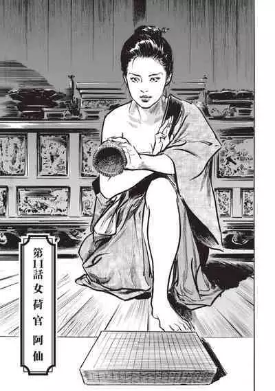 Inshuu Hiroku Midare Mandara 2