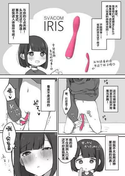 [なこ汁] 【実録レポ漫画】Gスポット開発バイブ使ってみたレポ[Chinese] [白杨汉化组]